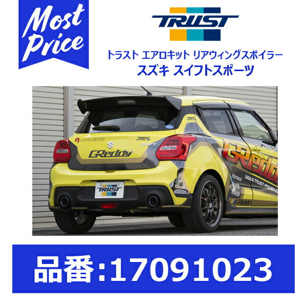 トラスト TRUST エアロキット リアウィングスポイラー カーボン スイフトスポーツ ZC33S 17/09〜  | GReddy グレッディ エアロパーツ ウイング リアスポイラー リヤスポイラー リアウィング リヤウィング スズキ カスタム