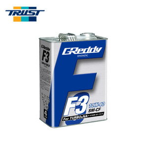 トラスト グレッディ エンジンオイル F3 4L 10W-40 SM-CF  | TRUST GREDDY ENGINEOIL エフ3 4リッター 10W40 ハイパワー車 ターボ＆NA車に おすすめ