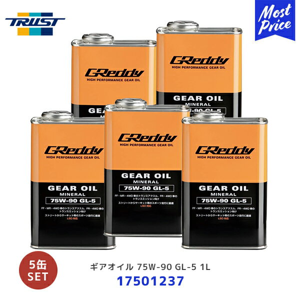 商品名 GReddy ギヤオイル 75W-90 GL-5 MINERAL BASE LSD対応 鉱物油 5缶セット 製品情報 FF・FR・MR・4WD車のトランスミッション、及びLSD付きデファレンシャル搭載車輌向け、ストリートからサーキット等のスポーツ走行に最適 シフトチェンジのスムーズさと、極圧性・耐久性を高次元でバランスさせた、ミネラルベースのLSD対応ギヤオイルです。 ワイドレンジな粘度設定により、始動直後の低温域からスポーツ走行などの過酷な高温域まで、あらゆる運転状況下でギヤへの負担を軽減。安定した潤滑・保護性能を発揮します。 優れた摩擦調整機能を発揮するLSD Boosterを最適に配合。良好なシフトフィールとシンクロ保護性能を実現し、LSD付きトランスアクスルやデファレンシャルには、チャタリングを抑制して、スムーズなコーナリングを実現します。 仕様 内容量：1L 粘度番号：75W-90 規格：GL-5 品番：17501237 5缶セット 最新情報含め、ご注文前には必ず TRUST トラスト ホームページ「TRUST/トラスト」の「車種適合表」で「商品コードNo.」と対応年式・型式・グレードなどが適合するかご確認ください。 ※沖縄・離島は送料別でございます。 　ご注文後に送料を上乗せさせていただきます。 ※こちらの商品はメーカーからの取り寄せとなります。 ※メーカーに在庫が有る場合は、2〜4日で出荷となります。 ※メーカーに在庫が無い場合は別途、納期をご連絡いたします。 ※注文キャンセルは承れませんので、ご注文前に適合・納期等の確認をお願いいたします。