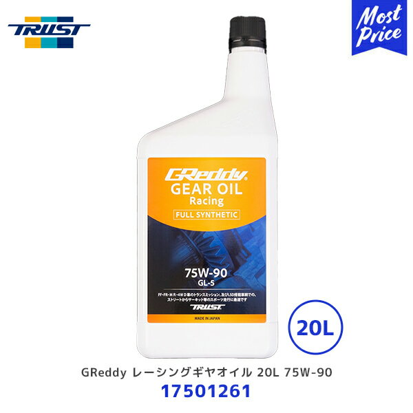 ȥ饹 GReddy 졼󥰥䥪 75W-90 GL-5 20L 17501261 | TRUST GREDDY åǥ  75W90 GEAR OIL 20å FFFRMR4WD