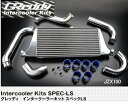 TRUST トラスト GReddy インタークーラーキット SPEC-LS (ラジエター前 取付）【12010464】TOYOTA アリスト 97.09～04.11 JZS161 グレッディ INTERCOOLER KIT スペックLS トヨタ ARIST 16アリスト 冷却系 チューニング 熱対策