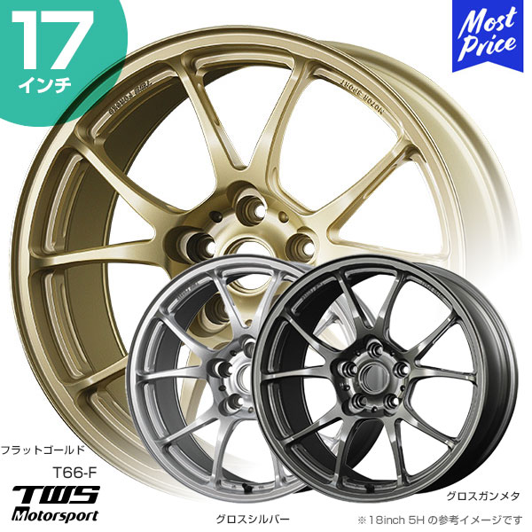 TWS Motorsport T66-F 17インチ 9.0J 45 5-100 フラットゴールド/グロスガンメタ/グロスシルバー ホイール1本 アルミ鍛造1ピース スポーク レース 超軽量 カスタム ドレスアップ アルミホイール 鍛栄舎 TAN-EI-SYA FORGED