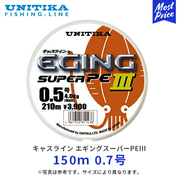 ユニチカ キャスライン エギングスーパーPE3 150m 0.7号 | UNITIKA エギングスーパーPEIII 釣り 釣具 フロートタイプ 釣り糸