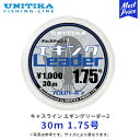 ユニチカ キャスライン エギングリーダー2 30m 1.75号 UNITIKA フロロカーボン 釣り 釣具 エギングleader ナチュラルクリアー フロロカーボン 釣り糸