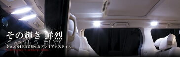 valenti ヴァレンティジャパン LED 車種別ルームランプセット　NV350　キャラバン　H24.6〜　KS4E26/KS2E26　【RL-PCS-N35-1】