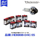 ヴァレンティ HID純正交換タイプバーナーEX D4S/R 5500K 12V車専用 35W【HDX808-D4C-55】