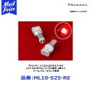 ヴァレンティ ジュエルLEDバルブ MX レッド S25ダブル/シングル兼用 2個入り テール/ブレーキランプ専用【ML10-S25-RE】 | VALENTI...