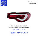 ヴァレンティ ジュエル LEDテールランプ TRADシリーズ シーケンシャル カラー:クリアレッドクローム トヨタ 86/スバル BRZ【TT86Z-CR-2】 VALENTI JEWEL TAIL LAMP TOYOTA ハチロク ZN6 SUBARU ビーアールゼット ZC6 流れる ウィンカー