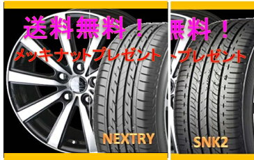 【タイヤ&アルミホイールセット】 ムーブ コンテ L585S SMACK VI-R 1545+45 4-100 P 【ブリヂストン/BRIDGESTONE】 NEXTRY/SNEAKER SNK2 165/55R15 純正14インチ