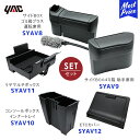 YAC ヤック 40系 アルファード ヴェルファイア専用 ゴミ箱運転席用【SYAV8】+ 助手席用【SYAV9】+ コンソールボックスインナートレイ【SYAV10】+ リヤマルチボックス【SYAV11】+ ビルトインETCカバー【SYAV12】5点セット