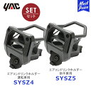 YAC ヤック JB64 / JB74 ジムニー / ジムニーシエラ専用 エアコンドリンクホルダー 運転席用【SY-SZ4】助手席用【SY-SZ5】セット| 槌屋ヤック SUZUKI JIMNY アクセサリー 純正風 ディーラー取り扱い SYSZ4 SYSZ5