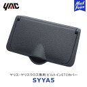 YAC ヤック ヤリス ヤリスクロス専用 ビルトインETCカバー【SY-YA5】 TOYOTA YARIS YARISCROSS アクセサリー 純正風 トヨタ ディーラー取り扱い 車種専用 ETC車載器 SYYA5 槌屋ヤック おすすめ