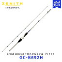 ZENITH Grand Chariot イカメタルモデル ベイト【GC-B692H】 ゼニス グランシャリオ Bait Model 竿 釣り 釣り竿 ロッド 海釣り イカメタル用ロッド エギング 2ピース