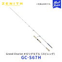 ZENITH Grand Chariot オモリグモデル スピニング【GC-S67H】 ゼニス グランシャリオ spinning Model 竿 釣り 釣り竿 ロッド 海釣り オモリグ用ロッド GekiNose Tip tec採用 エギング 2ピース