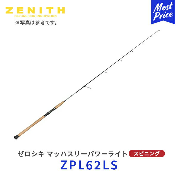 ZENITH ゼロシキ マッハスリーパワーライト スピニングモデル【ZPL62LS】| ゼニス ZEROSHIKI MACH3 powerlight spinning Model 竿 釣り 釣り竿 ロッド 海釣り 青物 パワーライトシリーズ ジギング