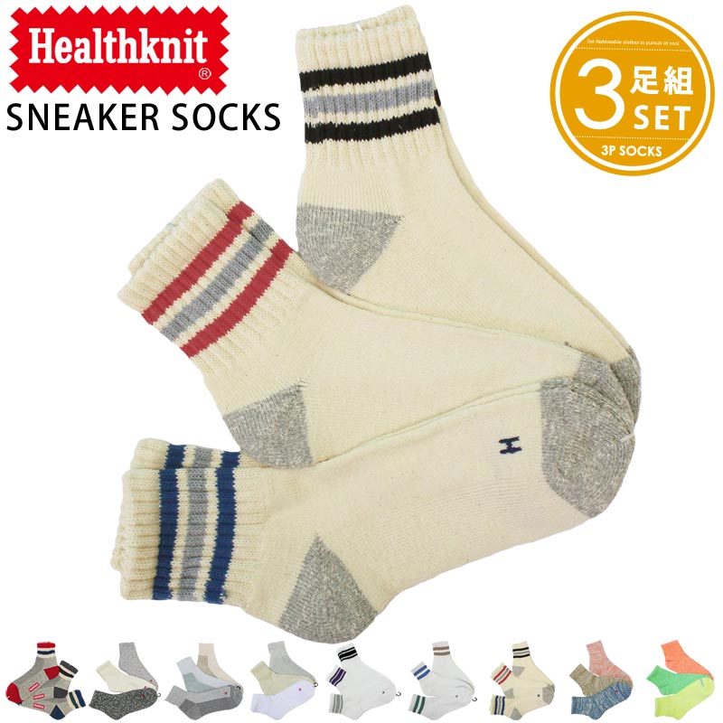 送料無料 Healthknit ヘルスニット3足セット ジャガード スラブ ボーダー ライン入り スニーカーソックス クォーターソックス ショートソックス メンズ靴下 靴下レッグウェアー インナー 下着 ナイトウェアー 新作 人気 春 夏 MOSTSHOP ゆうパケ