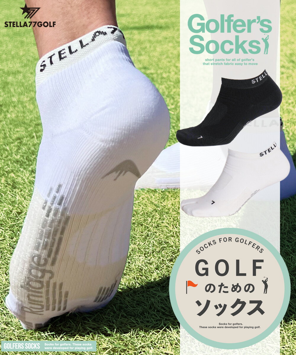 送料無料 【Runtage×STELLA77GOLF コラボ】日本製 着圧ゴルフソックス ゴルフ靴下 メンズ ゴルフショートソックス ゴルフソックス 25-27cm スポーツソックス ランテージ アスリートラウンドPRO V2 ゆうパケ