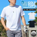 送料無料 ゴルフウェア モックネックシャツ メンズ GIORNO SEVEN ジョルノセブン ハイネック ゴルフ 吸湿速乾ドライメッシュ ストレッチ 半袖 無地...