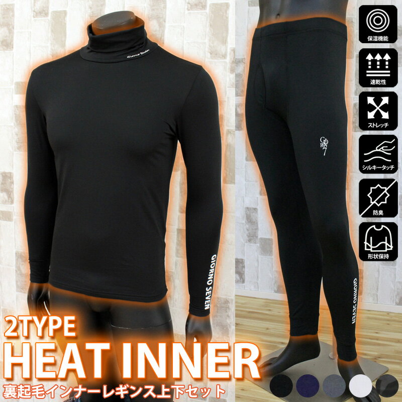 送料無料 ゴルフウェア メンズ 上下セットアップ 保温防寒インナー GIORNO SEVEN ジョルノセブン アンダーウェア タートルネック クルーネック レギンス タイツ スパッツ 秋冬 長袖 MOSTSHOPのサムネイル
