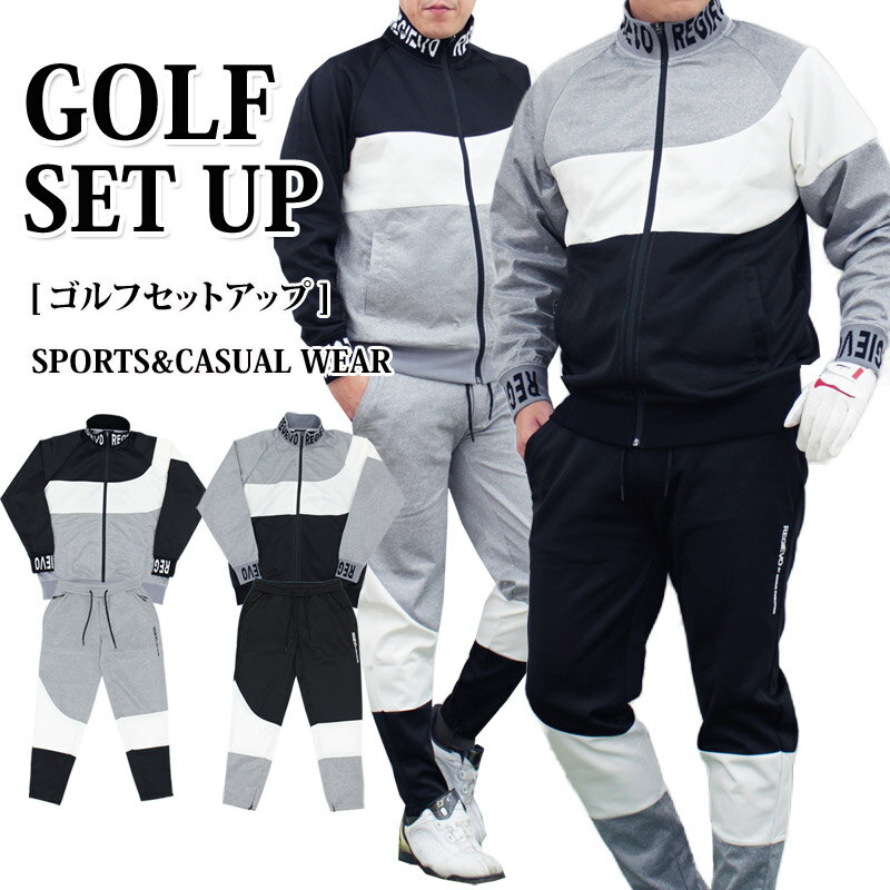 送料無料 ゴルフウェア メンズ セットアップ 上下セット ジャケットブルゾン ロゴ 切替 ゴルフパンツ ジャージスウェット イージーパンツ ジップアップ 春夏 ...