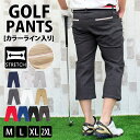 送料無料 ゴルフパンツ クロップドパンツ ストレッチ ゴルフウェア ハーフパンツ ショートパンツ 綿 全10色 M-2XL 春 夏 おしゃれ MOSTSHOP ...
