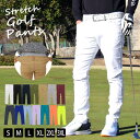 【楽天年間ランキング2022受賞】送料無料 ゴルフパンツ メンズ ゴルフウェア ジャージ