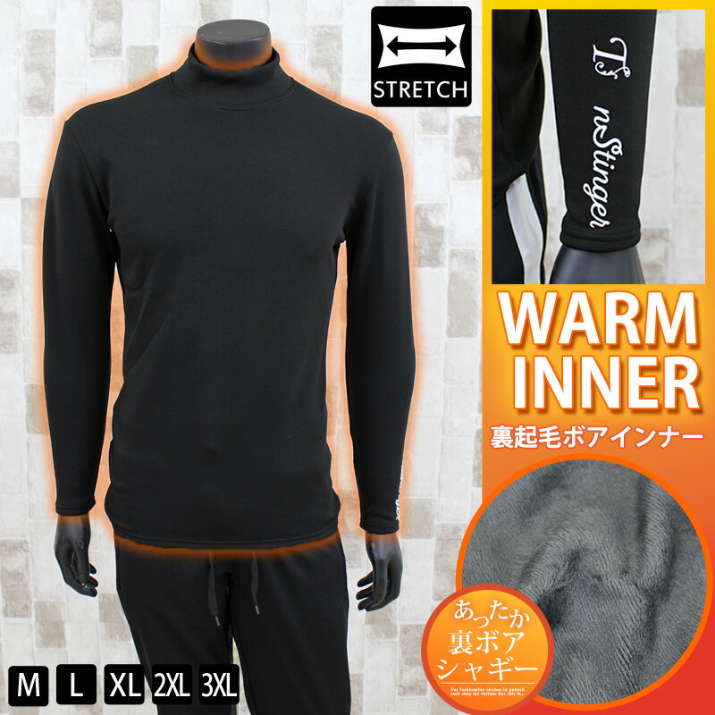 送料無料 ゴルフウェア メンズ ハイネック 暖 裏起毛 ボアヒート インナーウォーム インナーシャツ アンダーウェア シャギー フリース nStinger ストレッチ 防寒 おしゃれ ロングTシャツ 長袖 カットソー スポーツ アウトドア 仕事着 秋冬 大きいサイズ MOSTSHOP ゆうパケ
