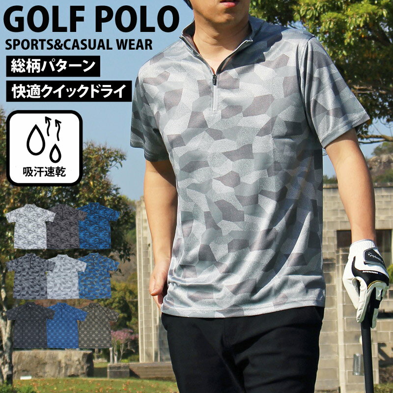 送料無料 ゴルフ ハーフジップ ポロシャツ メンズ ゴルフウェア 速乾ドライメッシュ ストレッチ 半袖 春夏 カモフラ 迷彩 モザイク柄 オルテガ柄 総柄 トップス 大きいサイズあり 新作 MOSTSHOP ゆうパケ