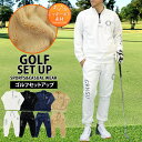 送料無料 ゴルフウェア メンズ 上下セットアップ GIORNO SEVEN ジョルノセブン シャギーボアフリース ハーフジップトレーナー トップス ゴルフパンツ...