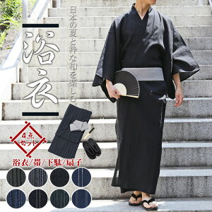 送料無料 2024バージョン 浴衣 ゆかた 綿100% 帯と下駄と 扇子と 浴衣の4点セット 男性浴衣 男性和服 メンズファッション メンズ浴衣 通販 新作 夏 祭 MOSTSHOP