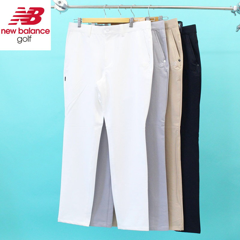 送料無料 New Balance GOLF ニューバランスゴルフ ゴルフウェア メンズ ゴルフパンツ ボトムス 4WAYストレッチ 撥水 ベーシック シンプル ブランド おしゃれ 秋冬
