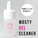 使い切りサイズ20mlジェルクリーナ　MOSTYボトルがカワイイ 1