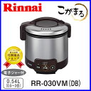 【リンナイ】 こがまる ガス炊飯器 RR-030VM(DB) 3合炊き 炊飯器 【都市ガス】【LPガス】【RR-030VM(DB)】