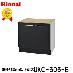 https://thumbnail.image.rakuten.co.jp/@0_mall/mot-e-gas/cabinet/cabinet2018/ukc-605-b.jpg