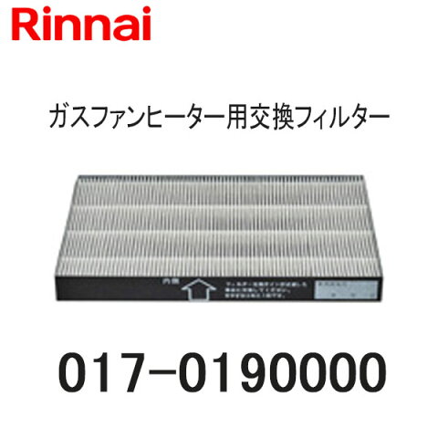 リンナイ ガスファンヒーター空気清浄交換用フィルター 017-0190000 RC-T5801ACP用