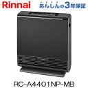 【2023年製入荷】リンナイ ガスファンヒーター RC-A4401NP-MB A-style 都市ガス用 プラズマクラスター搭載暖房能力の目安:木造12畳まで コンクリート造16畳まで