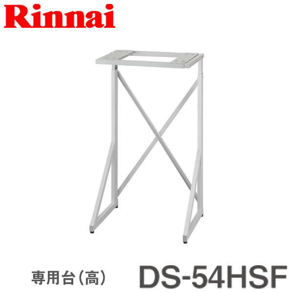 リンナイ衣類乾燥機用の台（スタンド）です。 色：ピュアホワイト 縦型洗濯機の一部の機種は設置できない場合があります。蓋を開けた時の寸法をご確認うえ、設置してください。 台の高さと幅は調節可能です。 外形寸法：高さ1150・1210・1270・1330・1380×幅644・681・717・762・807・844・880×奥行558mm 商品取り替えの際は必ず専用台も新しいものに取り換えてください。 対応型式：RDT-54Sシリーズ、RDT-52SAシリーズ、RDT-31Sシリーズ、RDTC-54シリーズ、RDTC-60CTシリーズ RDT-80、RDTC-80Aシリーズには対応しておりません。 RDT-80、RDTC-80Aシリーズには DS-80HSFが対応しております。 ※離島へのお届けはお受けできません。 沖縄県へのお届けには別途送料が発生いたします。