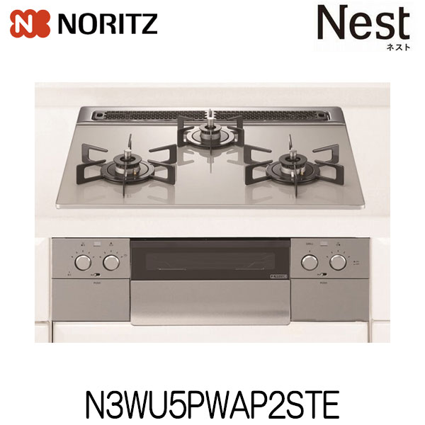 ノーリツ ビルトインガスコンロ ネスト N3WU5PWAP2STE 幅60cm ガラストップ 都市ガス プロパンガス