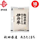 お米 秋田県産あきた