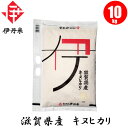 お米 滋賀県産キヌヒカリ 10kg おこめ 伊丹米 1