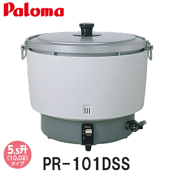 パロマ 5.5升炊き PR-101DSS 折れ取手付　ゴム管接続（都市ガスは13Φ）