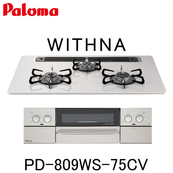 パロマ ビルトインコンロ PD-809WS-75CV ウィズナ WITHNA 都市ガス プロパン 幅75cm 3口 水なし両面焼グリル