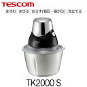 テスコム フードプロセッサー TK2000 S シルバー 電動【代金引換不可】