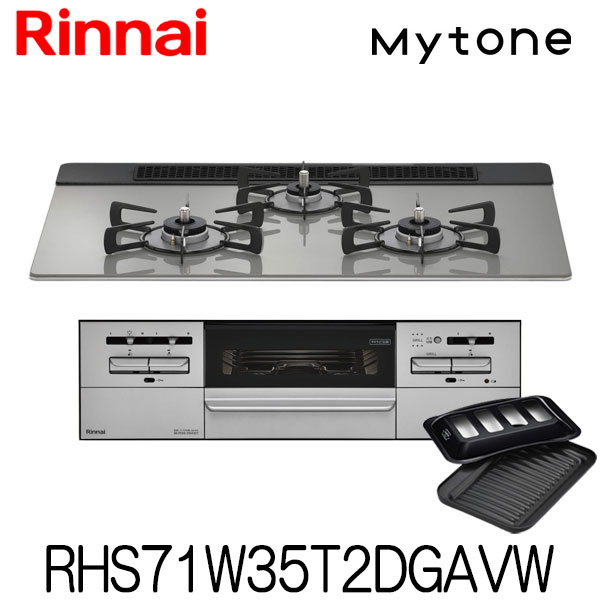 [RHS71W35T2DGAVW] 【レンジフード連動】 リンナイ マイトーン ビルトインコンロ 都市ガス プロパン 幅75cm 【ガラストップ】【3口】無水両面焼き オートグリル ココットプレート付属