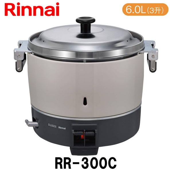 リンナイ 業務用ガス炊飯器 RR-300C 6.0L(3升炊き)