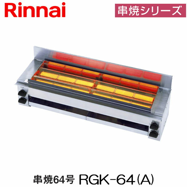 楽天市場】rgk64 リンナイ(業務用厨房機器|業務用厨房機器 楽天市場】rgk64 リンナイ(業務用厨房機器|業務用厨房機器