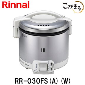 リンナイ こがまる ガス炊飯器 RR-030FS-A-W 3合炊き 都市ガス プロパン 炊飯のみ グレイッシュホワイト