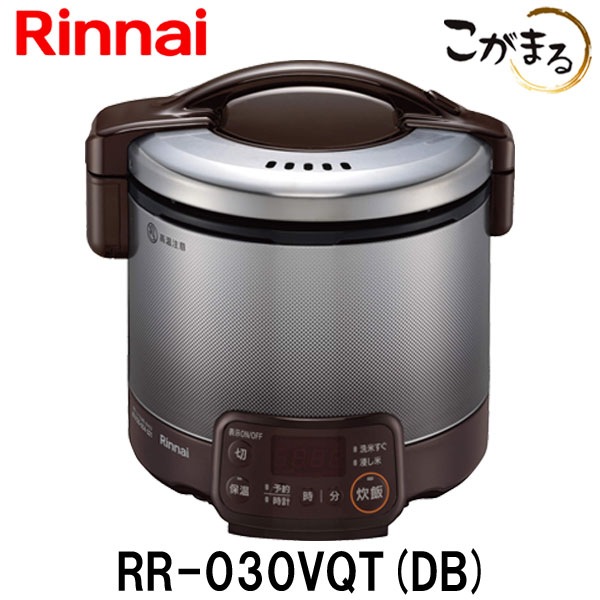 リンナイ こがまる ガス炊飯器 RR-030VQT-DB 3合炊き 都市ガス プロパン 電子ジャー・タイマー機能付 ダークブラウン