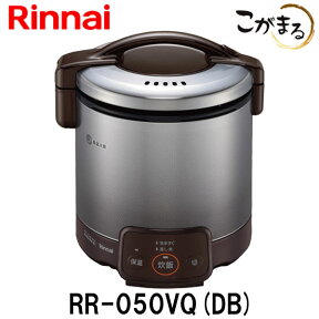 【リンナイ】 こがまる ガス炊飯器 5合炊き【ガス炊飯器 リンナイ】【RR-050VQ-DB】【都市ガス】【プロパンガス】用 電子ジャー機能付 ダークブラウン