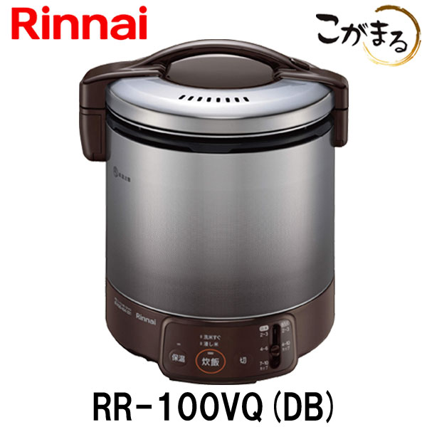 リンナイ こがまる ガス炊飯器 RR-100VQ-DB 10合炊き 都市ガス プロパン 電子ジャー機能付 ダークブラウン